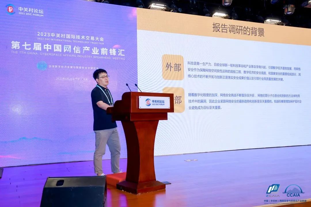 第七届中国网信产业前锋汇成功举办