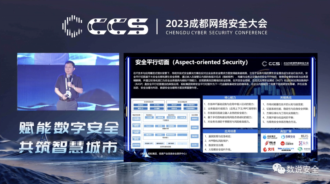 谭晓生解读：2023年中国网络安全十大创新方向丨2023CCS