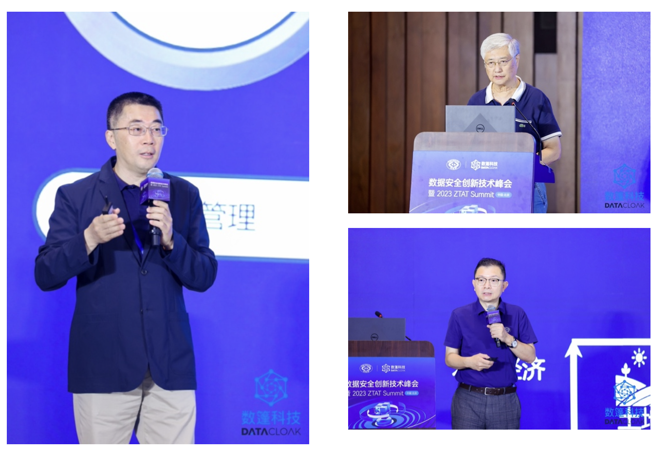 数据安全创新技术峰会暨2023 ZTAT Summit在京成功举办