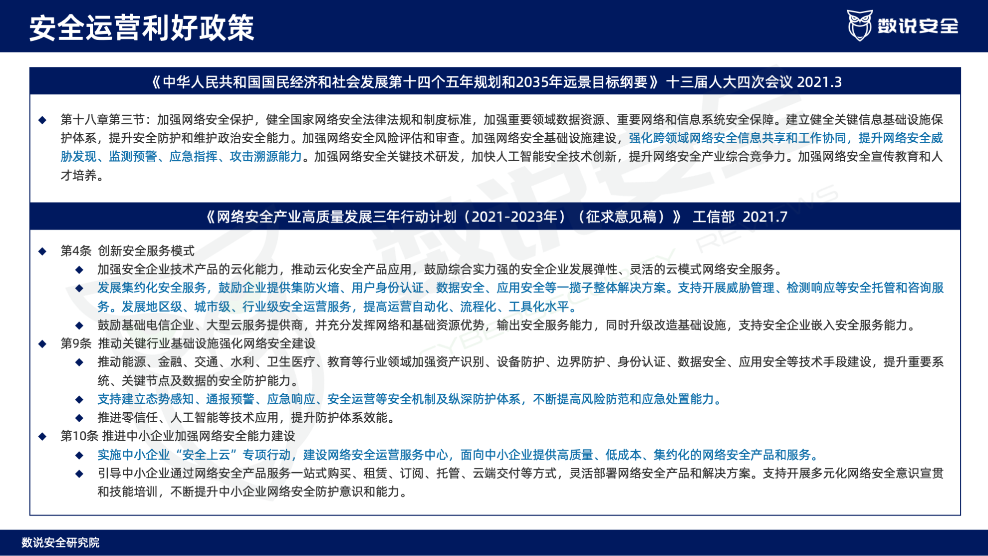 连续三年逆势高增长！数说安全2023中国网络安全运营市场研究报告重磅发布。