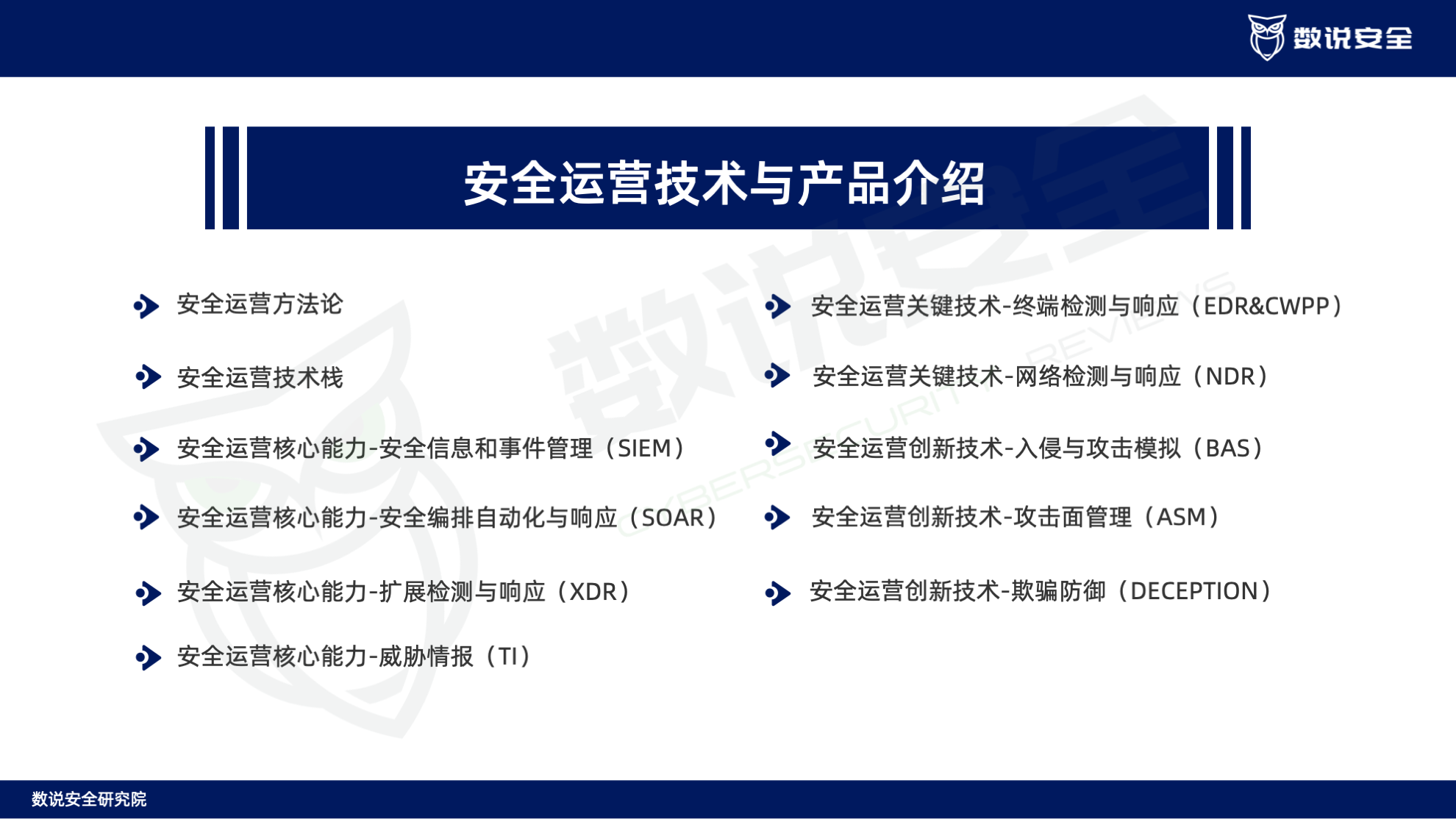 连续三年逆势高增长！数说安全2023中国网络安全运营市场研究报告重磅发布。