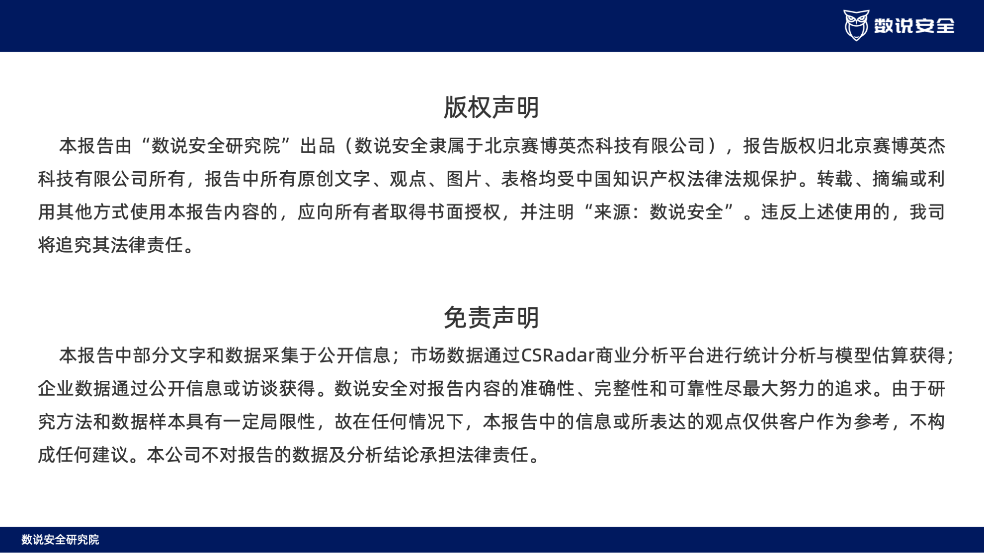 连续三年逆势高增长！数说安全2023中国网络安全运营市场研究报告重磅发布。