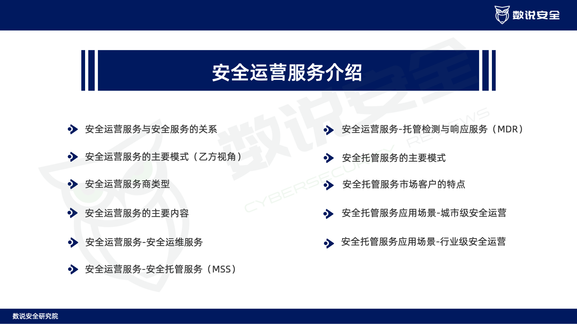 连续三年逆势高增长！数说安全2023中国网络安全运营市场研究报告重磅发布。