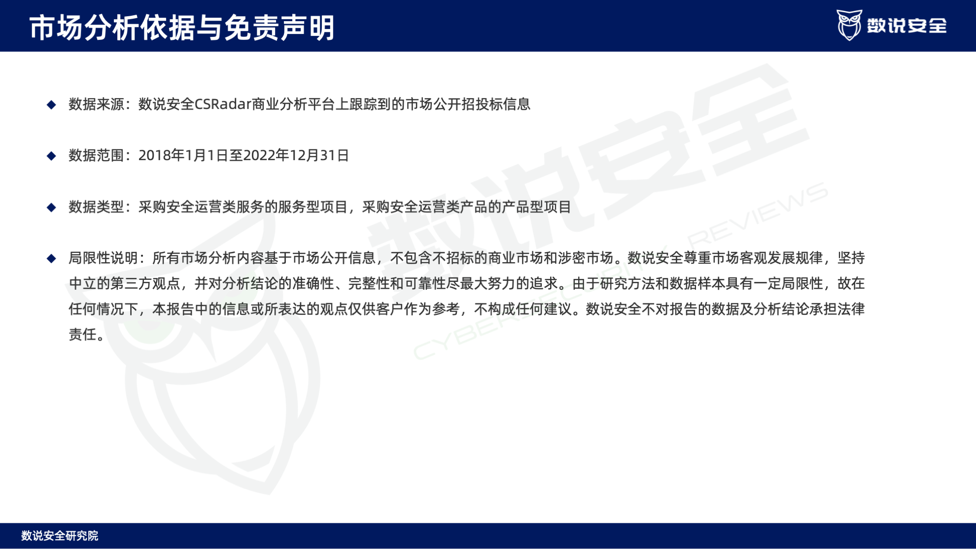 连续三年逆势高增长！数说安全2023中国网络安全运营市场研究报告重磅发布。