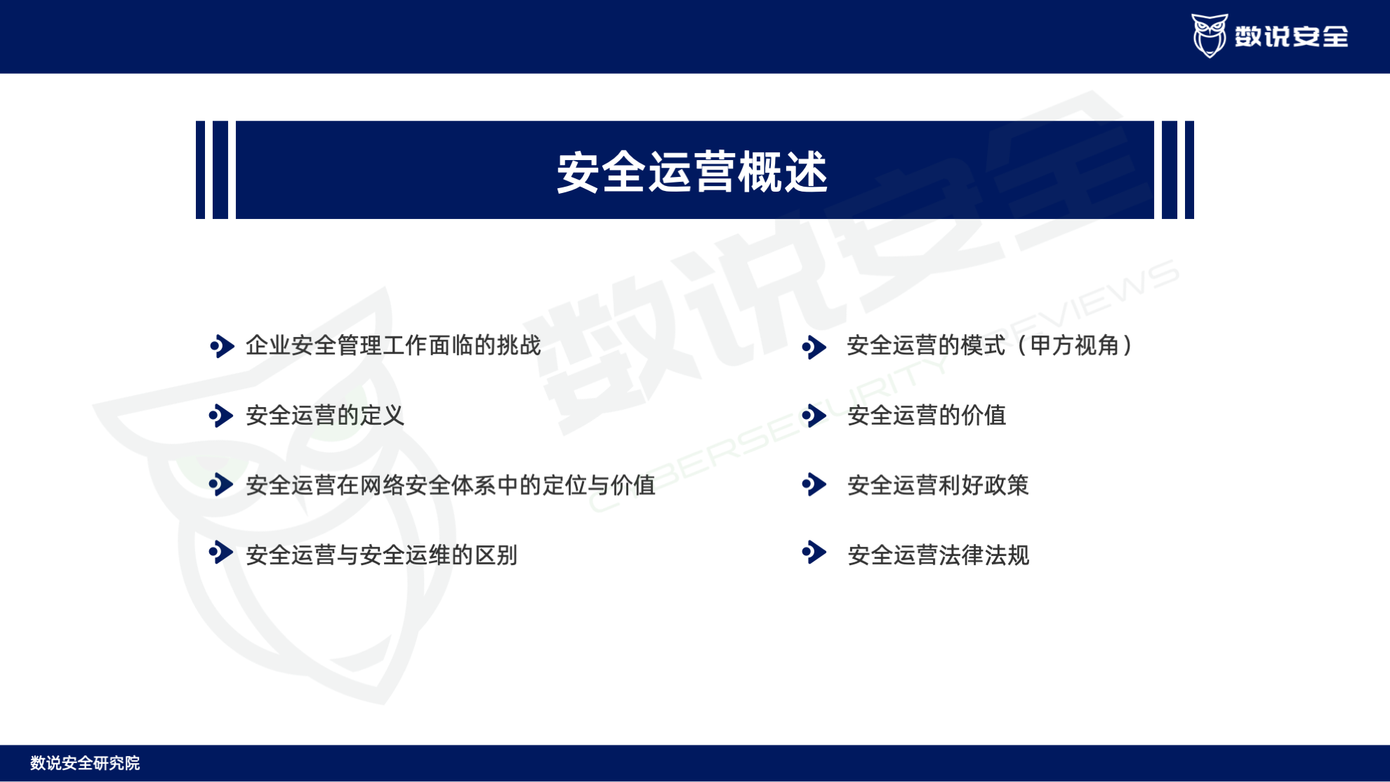 连续三年逆势高增长！数说安全2023中国网络安全运营市场研究报告重磅发布。