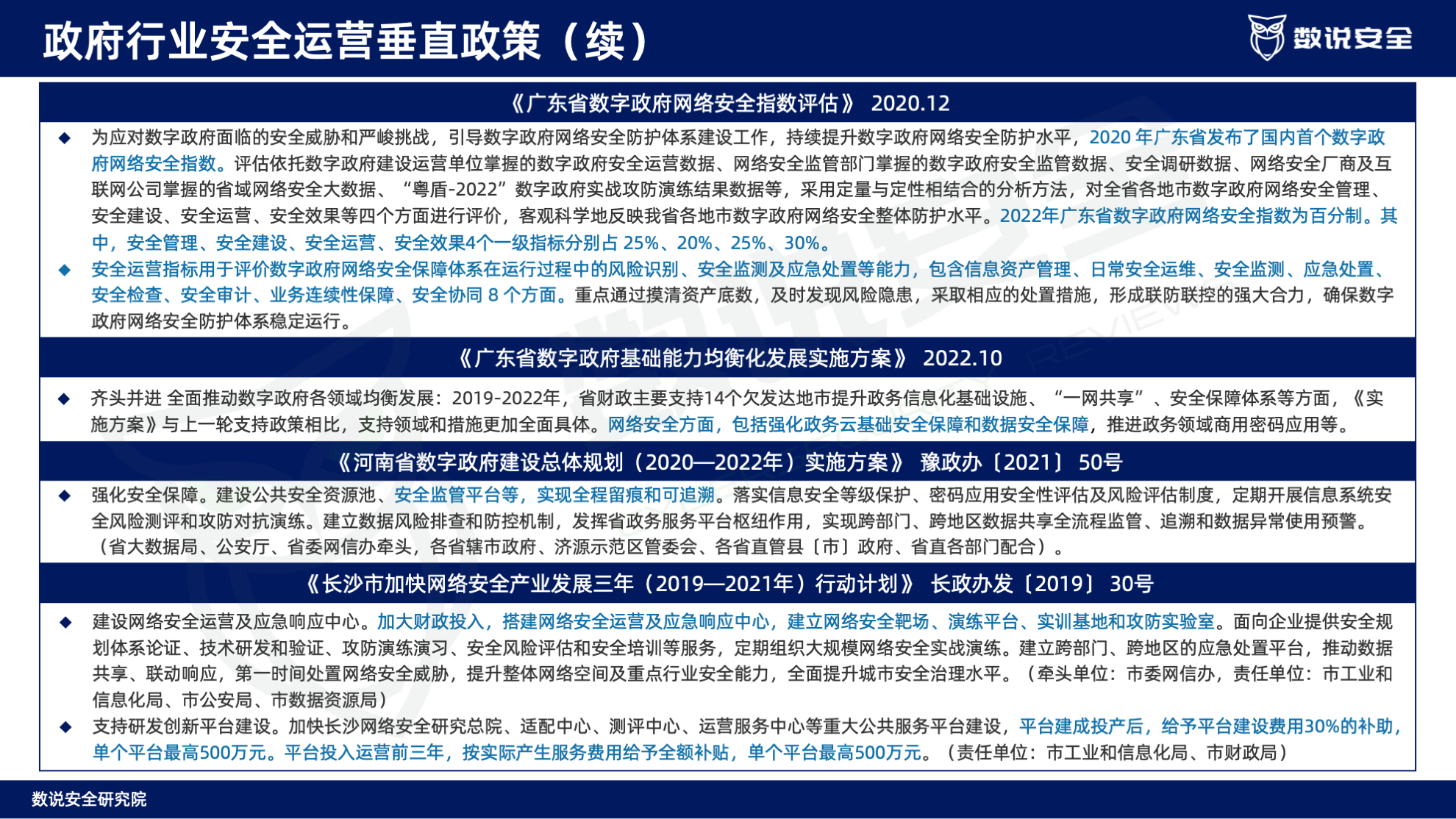 连续三年逆势高增长！数说安全2023中国网络安全运营市场研究报告重磅发布。