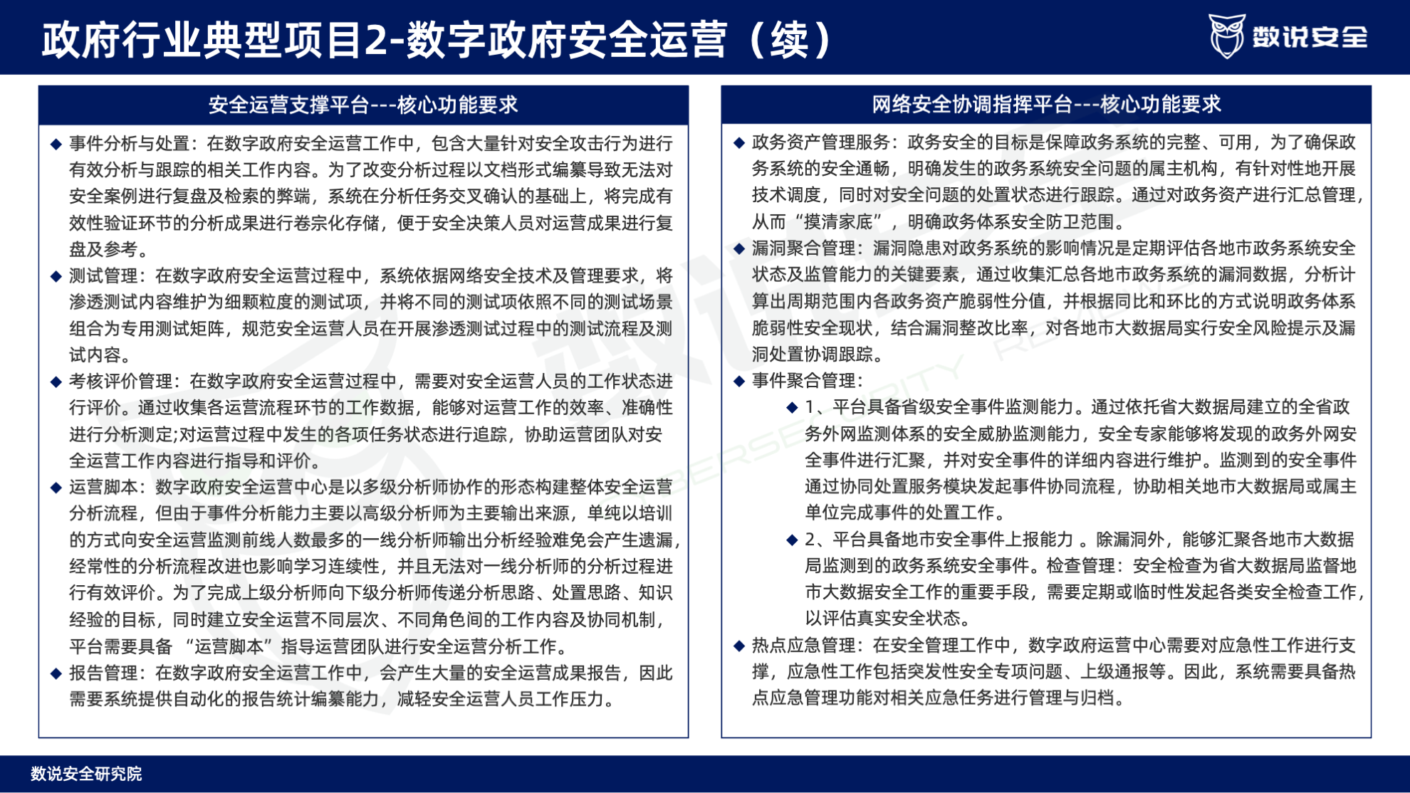 连续三年逆势高增长！数说安全2023中国网络安全运营市场研究报告重磅发布。