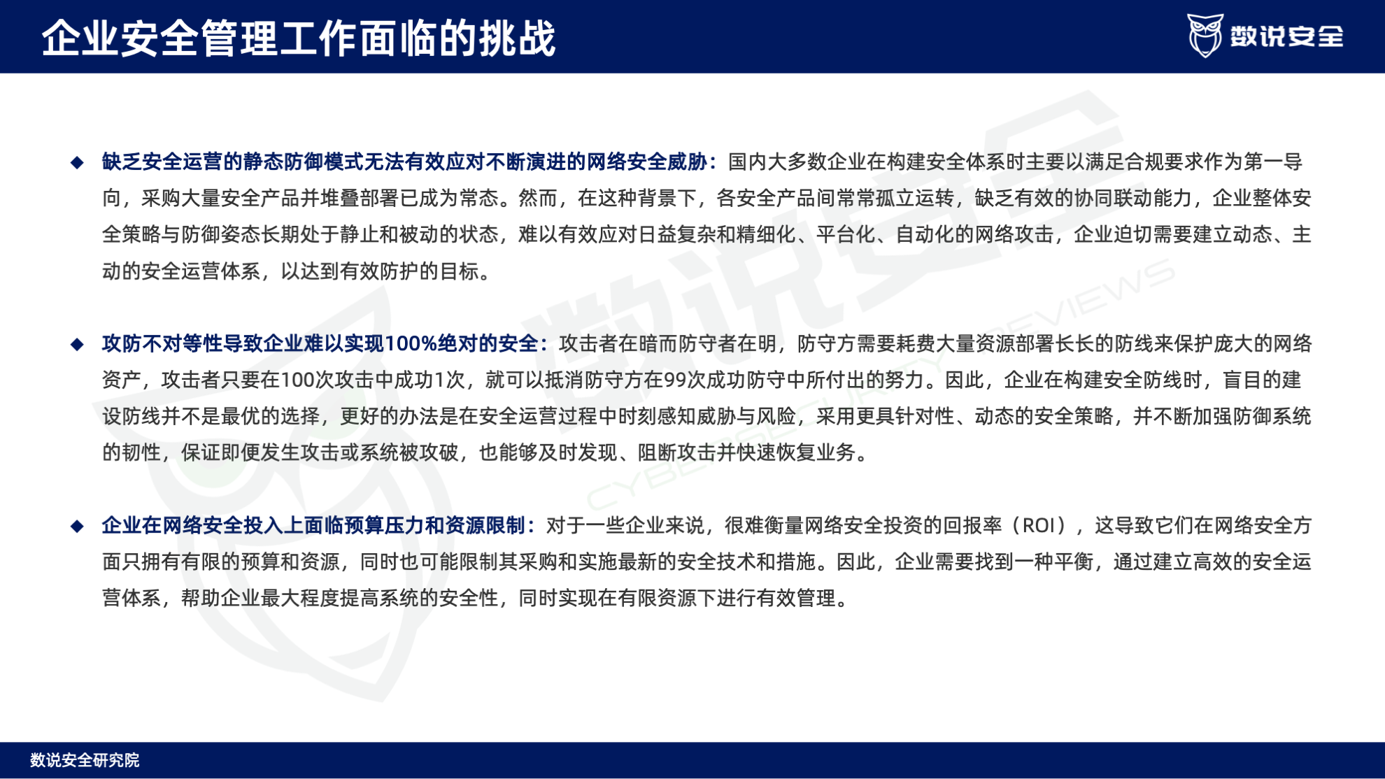 连续三年逆势高增长！数说安全2023中国网络安全运营市场研究报告重磅发布。