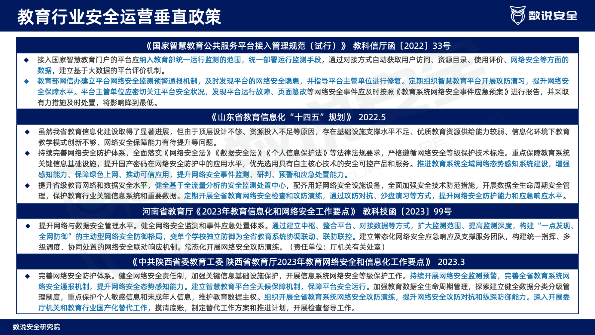 连续三年逆势高增长！数说安全2023中国网络安全运营市场研究报告重磅发布。