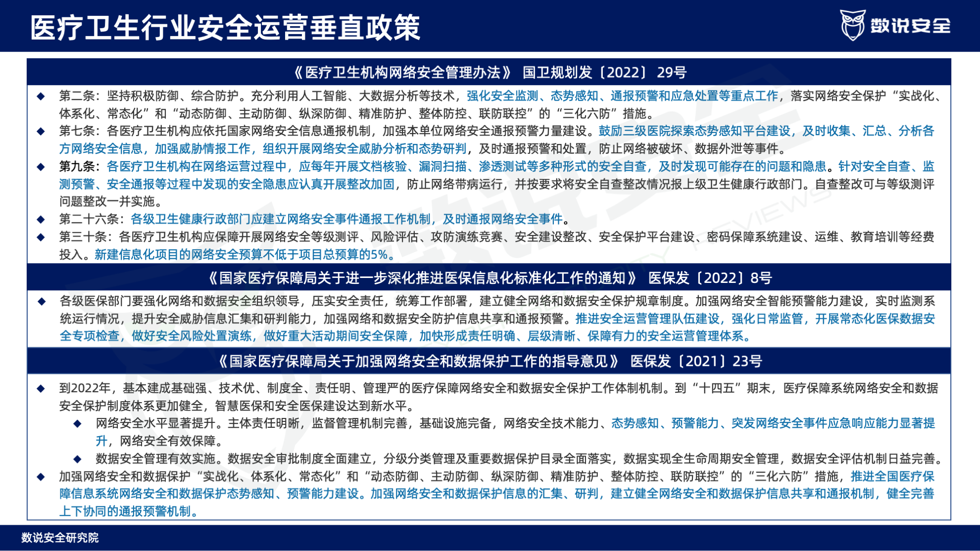 连续三年逆势高增长！数说安全2023中国网络安全运营市场研究报告重磅发布。