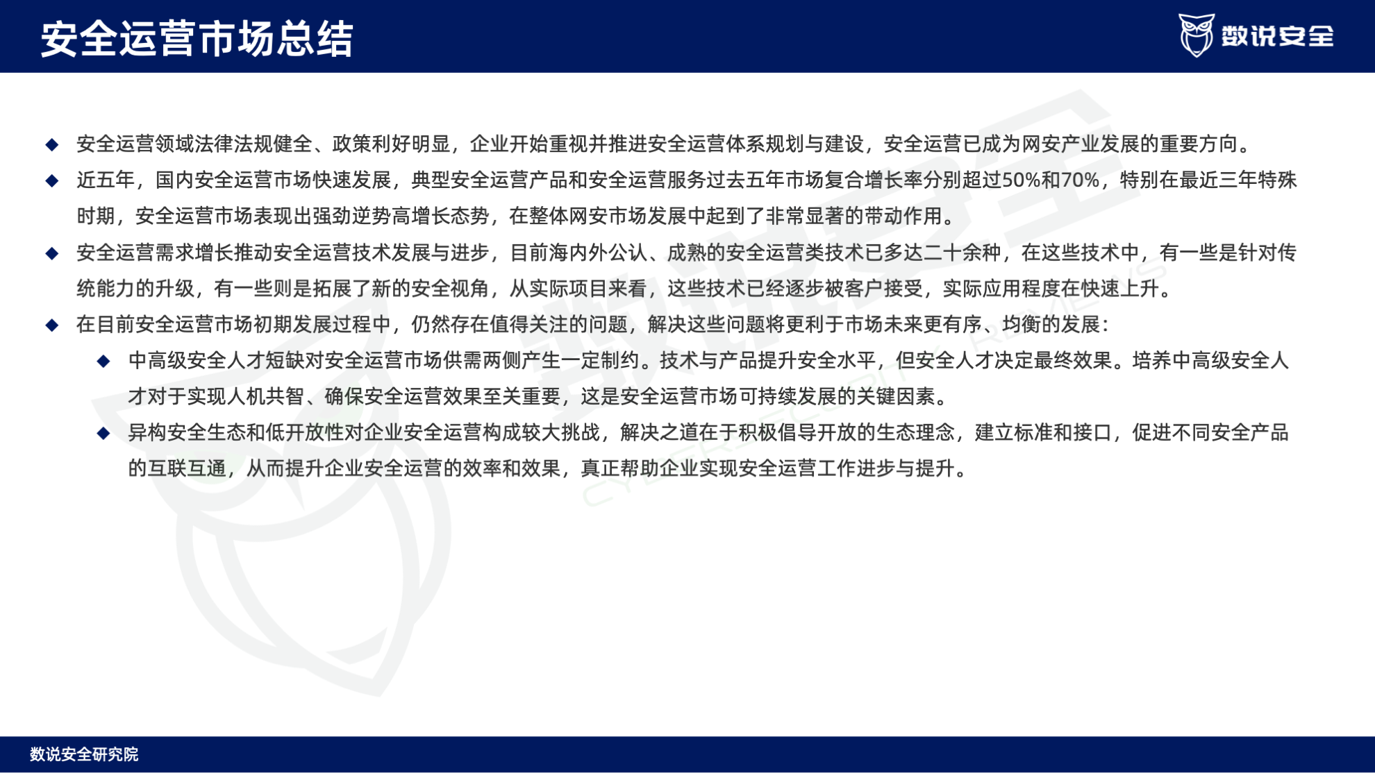 连续三年逆势高增长！数说安全2023中国网络安全运营市场研究报告重磅发布。