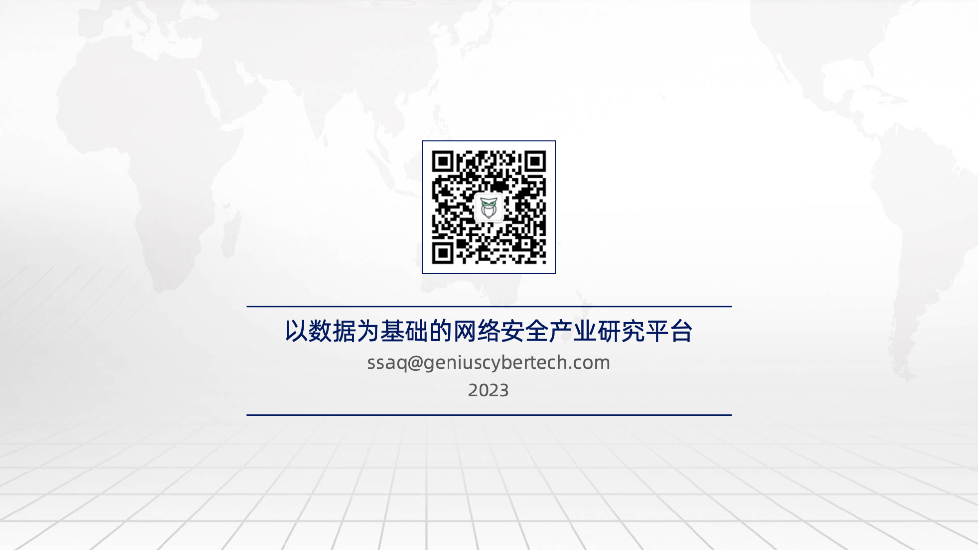连续三年逆势高增长！数说安全2023中国网络安全运营市场研究报告重磅发布。