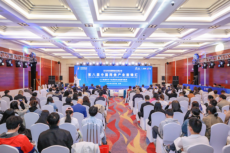 行业动态：第八届中国网信产业前锋汇成功举办
