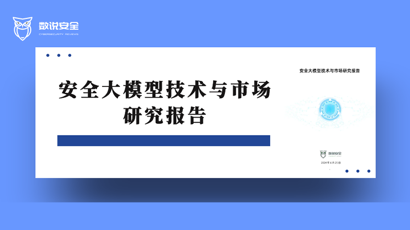大模型报告