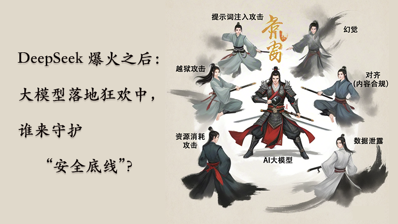 大模型防火墙banner