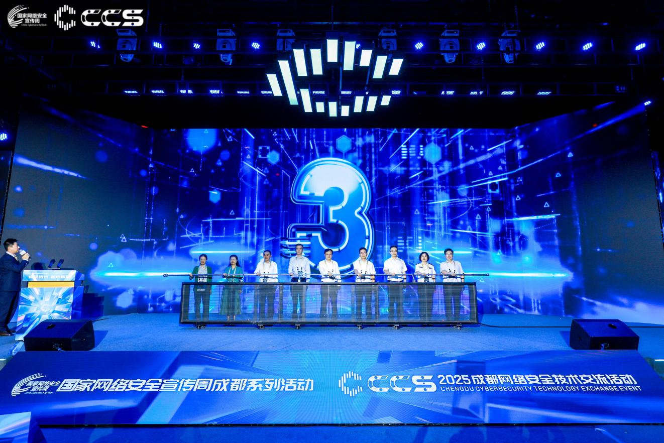 聚焦安全迭代,携手智启新程 | 2025年国家网络安全宣传周成都系列活动隆重开幕,CCS2025精彩启程