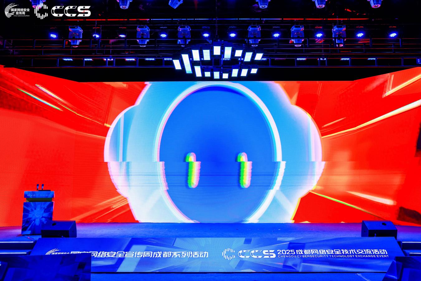 聚焦安全迭代,携手智启新程 | 2025年国家网络安全宣传周成都系列活动隆重开幕,CCS2025精彩启程