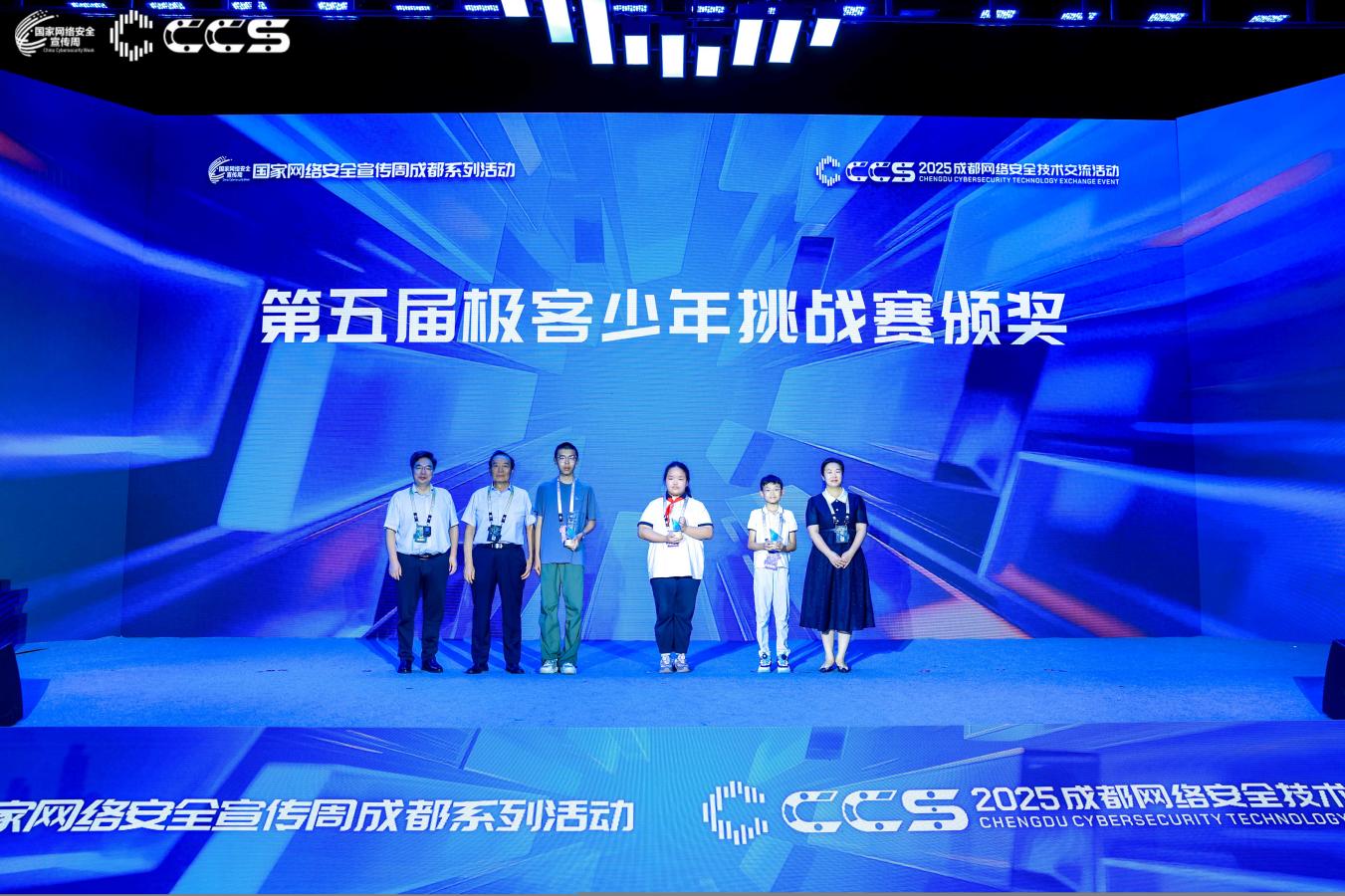 聚焦安全迭代,携手智启新程 | 2025年国家网络安全宣传周成都系列活动隆重开幕,CCS2025精彩启程