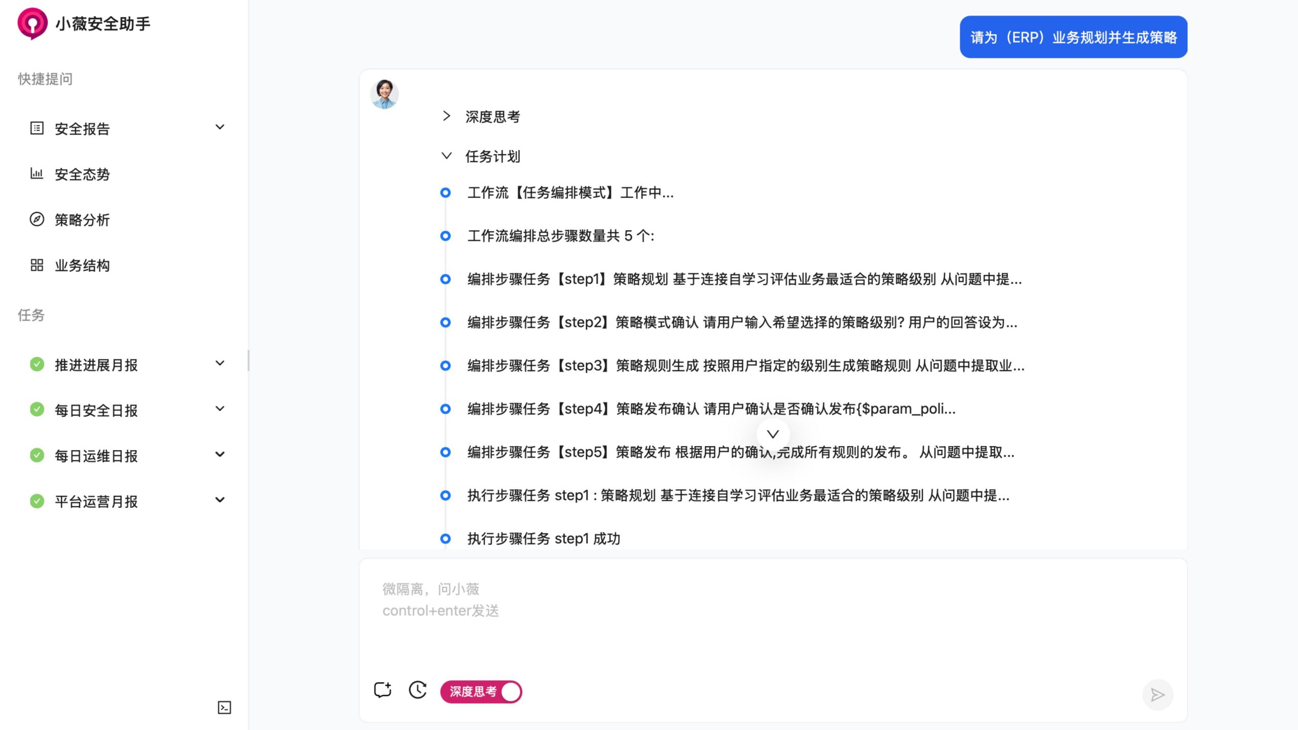 垂域智能新突破:小薇智能体平台发布——蔷薇灵动发布微隔离专业智能体,以对话重新定义微隔离
