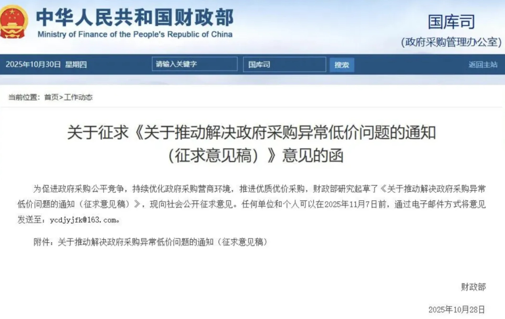 国家出手!网络安全产业低价中标乱象能否终结?