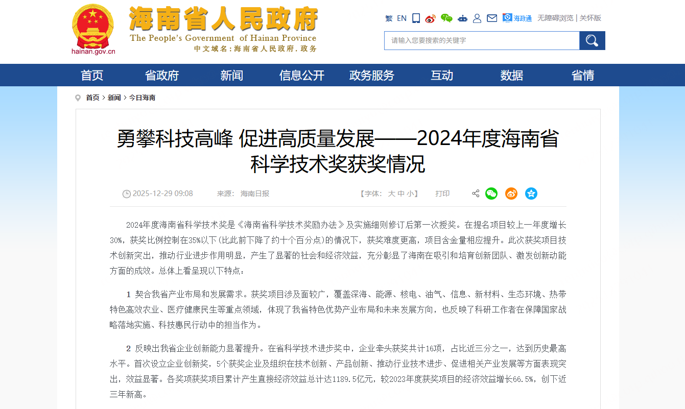 以技术守护网络空间安全,360获海南省科技进步一等奖