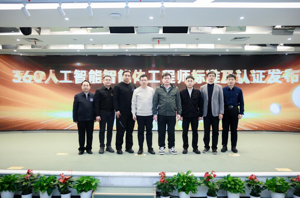 Agent时代人才争夺战打响,360发布智能体工程师认证体系