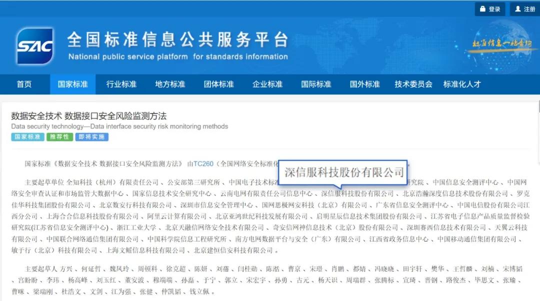 数据接口安全风险如何监测？这项国标给出权威方法