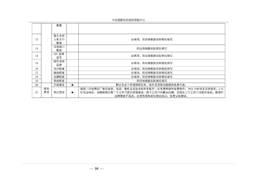 2026中央集采：中央国家机关2026年度网络安全产品框架协议联合征集采购项目征集公告