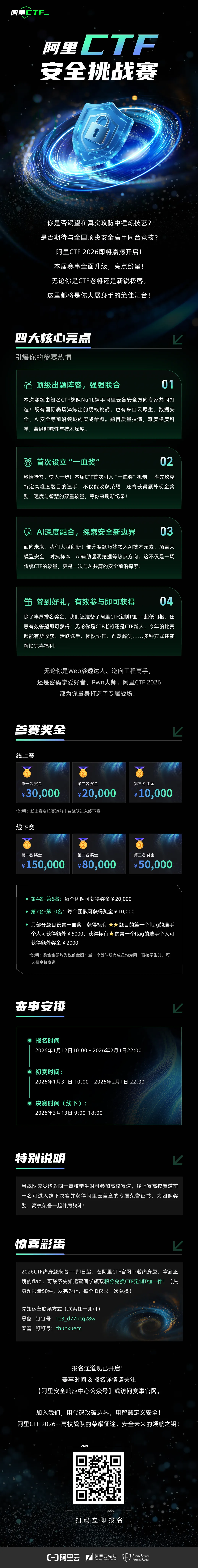 阿里CTF 2026火热来袭！顶尖阵容 × AI融合 × 一血豪礼，等你来战！