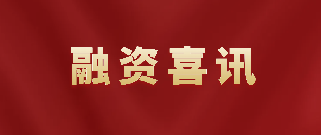 专注人工智能与数据安全，「安泉数智」完成数千万元 Pre-A 轮融资