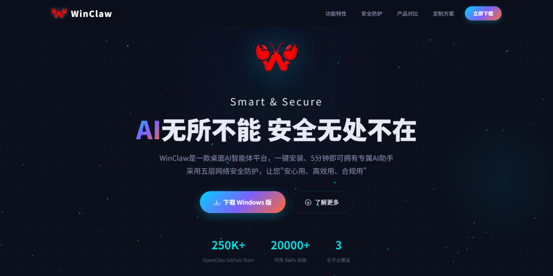 闭眼冲，安全龙虾🦞：零门槛安装，拉满安全防护