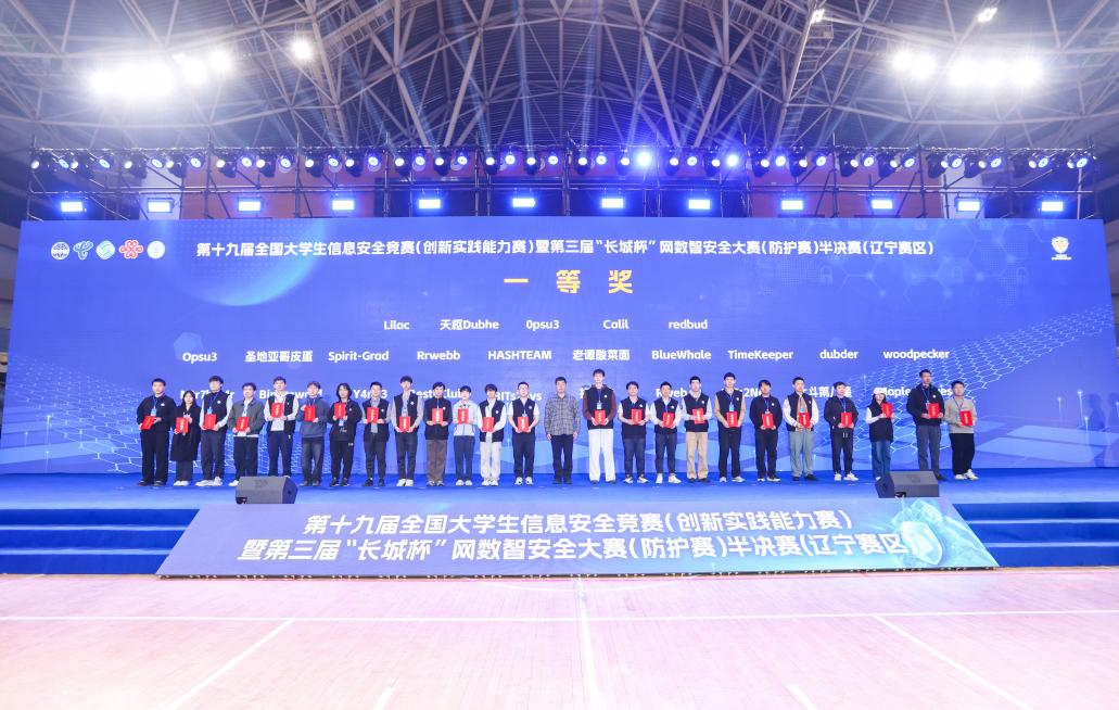 第十九届全国大学生信息安全竞赛（创新实践能力赛）暨第三届“长城杯”网数智安全大赛（防护赛）半决赛圆满举办