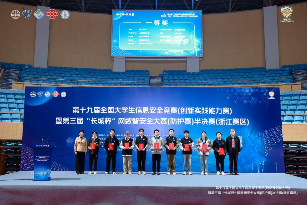 第十九届全国大学生信息安全竞赛（创新实践能力赛）暨第三届“长城杯”网数智安全大赛（防护赛）半决赛圆满举办
