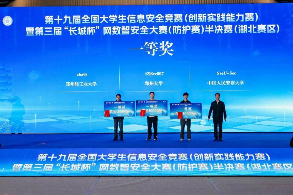 第十九届全国大学生信息安全竞赛（创新实践能力赛）暨第三届“长城杯”网数智安全大赛（防护赛）半决赛圆满举办