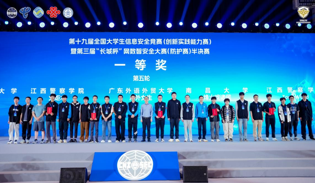 第十九届全国大学生信息安全竞赛（创新实践能力赛）暨第三届“长城杯”网数智安全大赛（防护赛）半决赛圆满举办