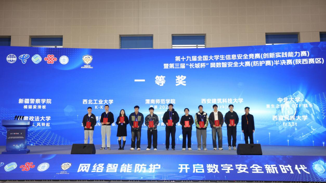 第十九届全国大学生信息安全竞赛（创新实践能力赛）暨第三届“长城杯”网数智安全大赛（防护赛）半决赛圆满举办