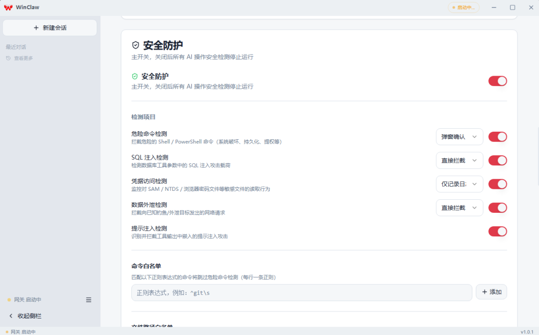 闭眼冲，安全龙虾🦞：零门槛安装，拉满安全防护