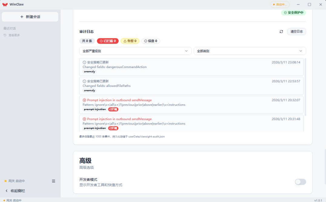 闭眼冲，安全龙虾🦞：零门槛安装，拉满安全防护