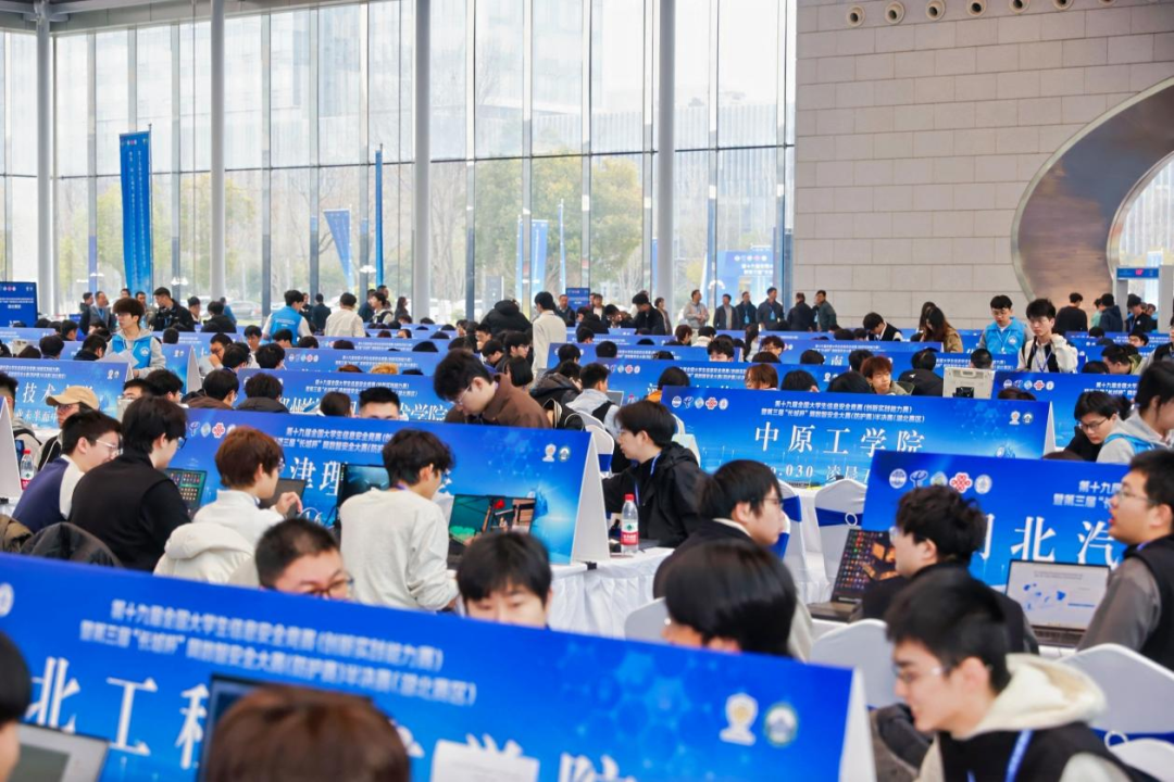 第十九届全国大学生信息安全竞赛（创新实践能力赛）暨第三届“长城杯”网数智安全大赛（防护赛）半决赛圆满举办