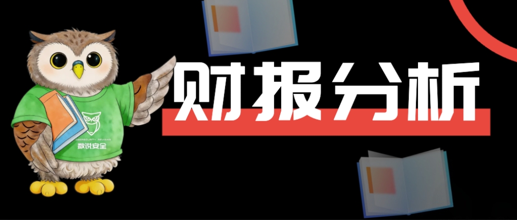 减亏71%、现金流+3.5亿,安恒信息的经营修复能否持续?
