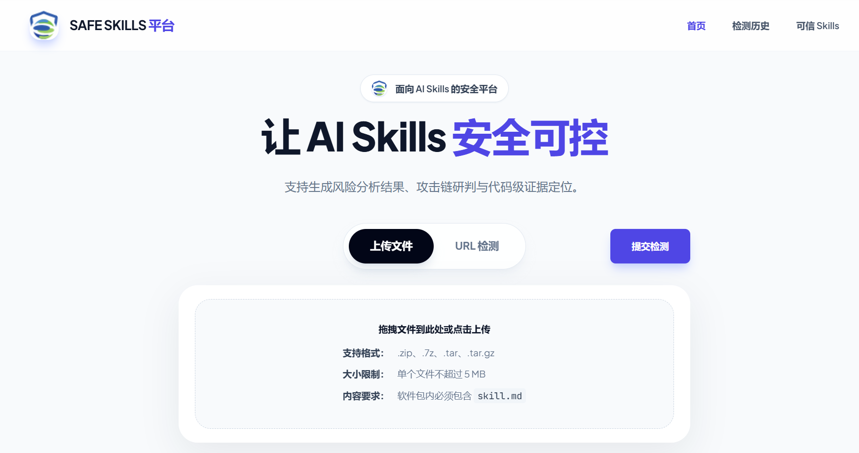 深信服SafeSkills平台上线，让Skills未知威胁无处遁形