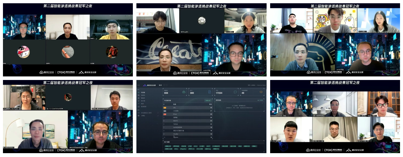 前沿观察 赛事纪实：从腾讯云黑客松，洞见智能体时代的攻防新格局