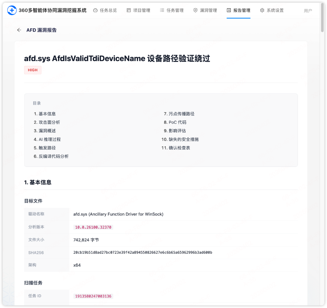 覆盖10亿用户！360发现全球高危漏洞 漏洞挖掘智能体首次披露