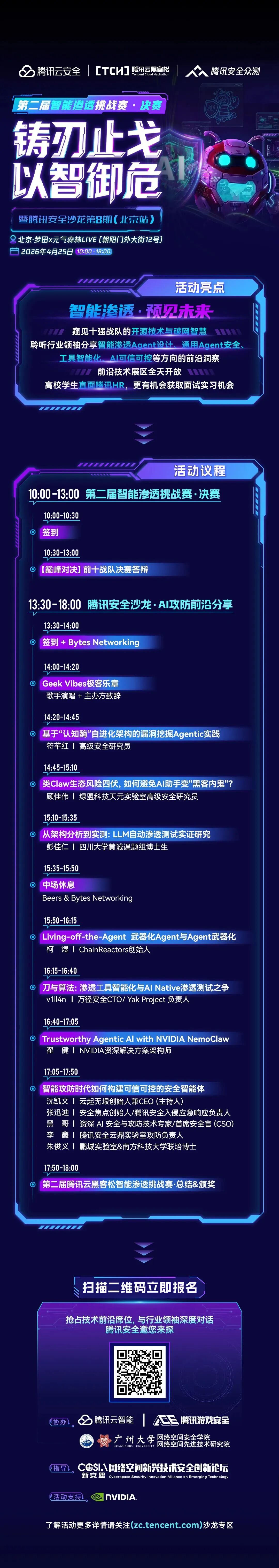 前沿观察 赛事纪实：从腾讯云黑客松，洞见智能体时代的攻防新格局