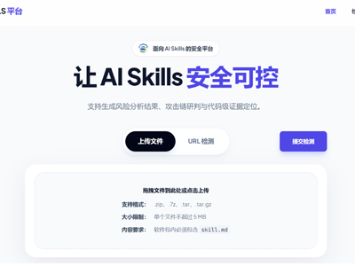 深信服SafeSkills平台上线，让Skills未知威胁无处遁形