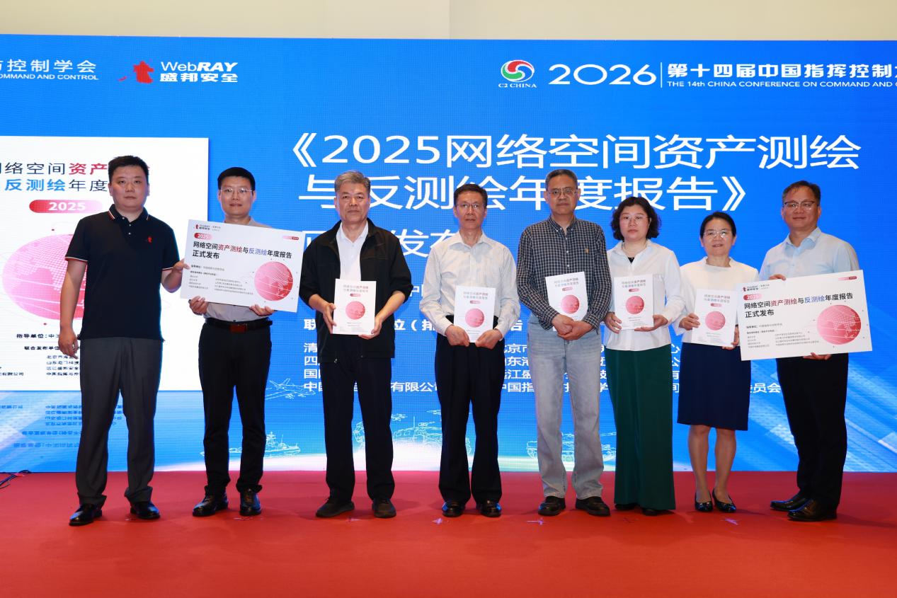 AI重塑攻防边界:盛邦安全联合八方权威发布2025测绘与反测绘报告,点亮星地立体防御“活地图”