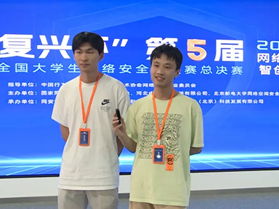 以赛促学，以赛促就：锻造复合型网安人才 ——第五届“复兴杯”全国大学生网络安全精英赛侧记