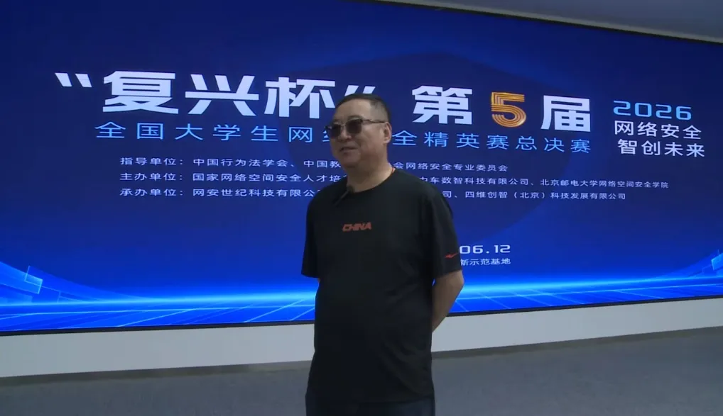 以赛促学,以赛促就:锻造复合型网安人才 ——第五届“复兴杯”全国大学生网络安全精英赛侧记