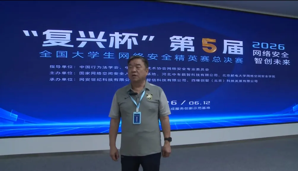 以赛促学,以赛促就:锻造复合型网安人才 ——第五届“复兴杯”全国大学生网络安全精英赛侧记