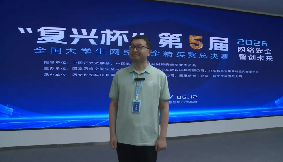 以赛促学,以赛促就:锻造复合型网安人才 ——第五届“复兴杯”全国大学生网络安全精英赛侧记